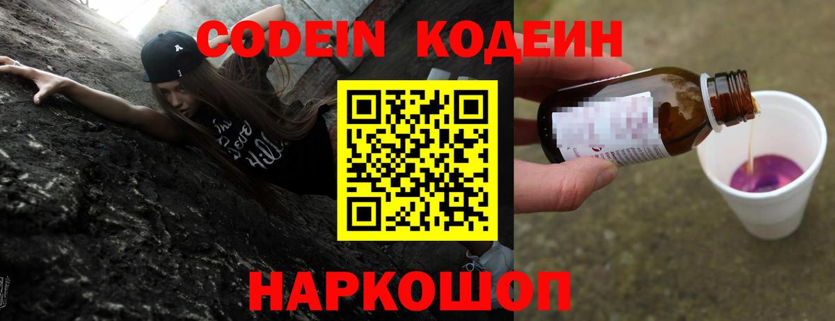 Codein напиток Lean (лин)  Кодеин Purple Drank  Вход с VPN  Коркино 