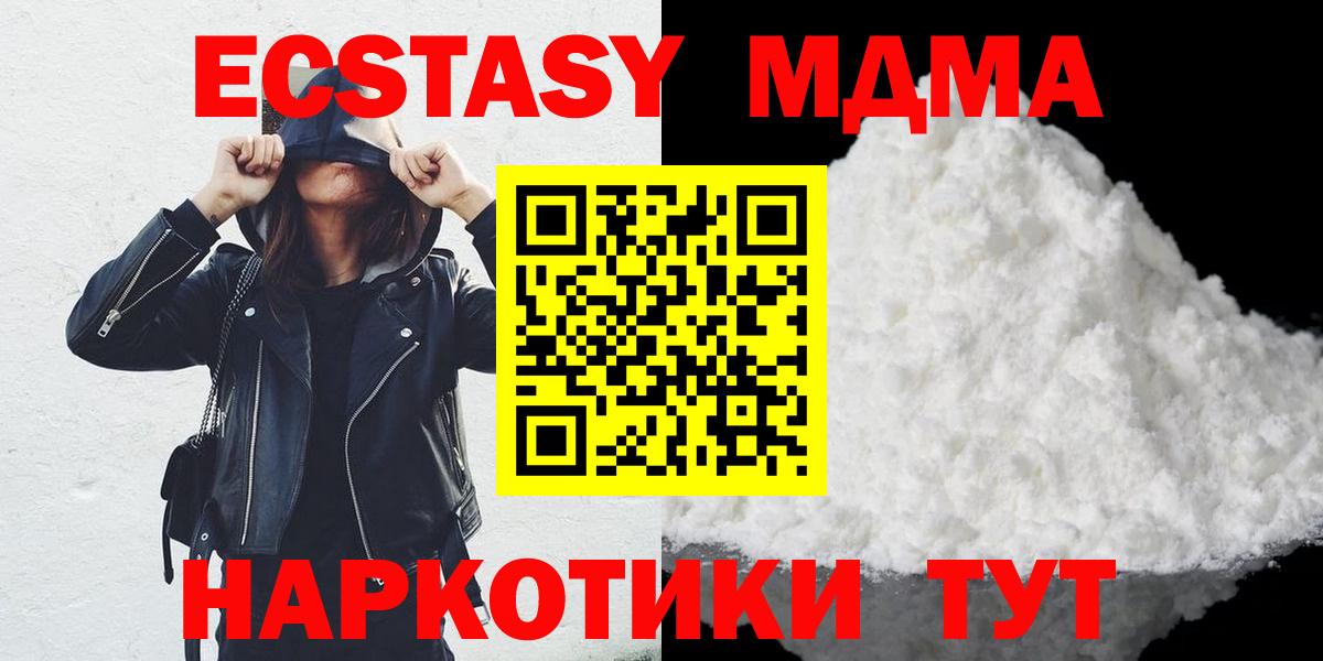 МДМА  MDMA кристаллы  Вход с VPN  Коркино  MDMA VHQ 